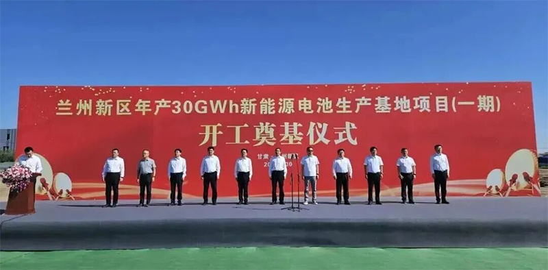规划产能10GWh 兰州新区磷酸铁锂储能电芯生产基地开工
