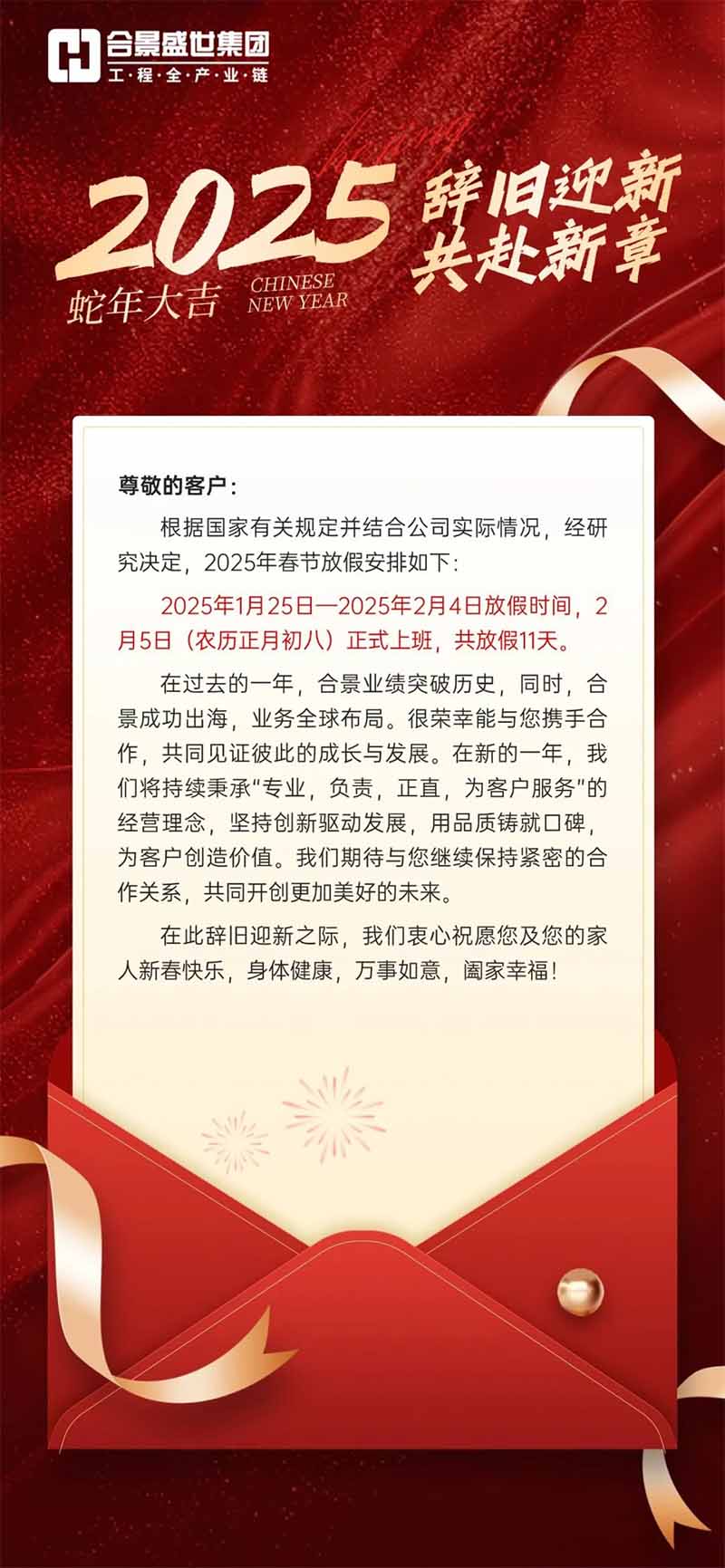 合景集团2025放假通知