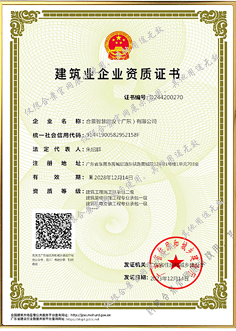 建筑业企业资质证书